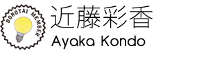 近藤彩香
