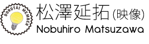 松澤延拓
